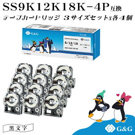 G&G SS9K/SS12K/SS18K 3本セット×4個 キングジム 互換テープ テプラPRO 白地黒文字 幅9mm/12mm/18mm 長さ8m テプラ9mm テプラ12mm テプラ18mm テプラテープ