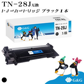 G&G TN-28J ブラック 黒 ブラザー 互換トナー 送料無料 対応機種:DCP-L2520D / DCP-L2540DW / FAX-L2700DN / HL-L2320D / HL-L2360DN / HL-L2365DW / MFC-L2720DN / MFC-L2740DW / HL-L2300