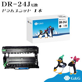 G&G DR-24J ブラザー 互換ドラムユニット 送料無料 対応機種:MFC-L2750DW / MFC-L2730DN / DCP-L2550DW / DCP-L2535D / FAX-L2710DN / HL-L2375DW / HL-L2370DN / HL-L2330D用