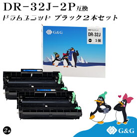G&G DR-32J ×2個 黒 ブラック ブラザー用 互換ドラム 対応機種 HL-L2460DW/DCP-L2660DW/ MFC-L2880DW/MFC-L2860DW
