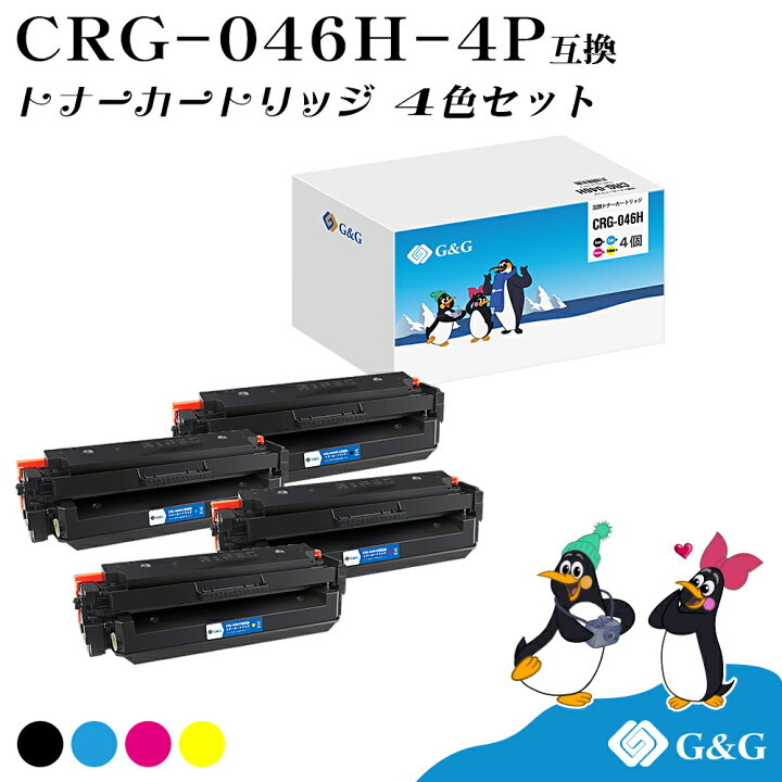 楽天市場】(今だけ特価)G&G CRG-046H 4色セット キヤノン 互換トナー 
