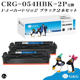 G&G CRG-054H×2個 ブラック黒 キヤノン 互換トナー 送料無料 大容量 対応機種:LBP621C / LBP622C / MF642Cdw / MF644Cdw
