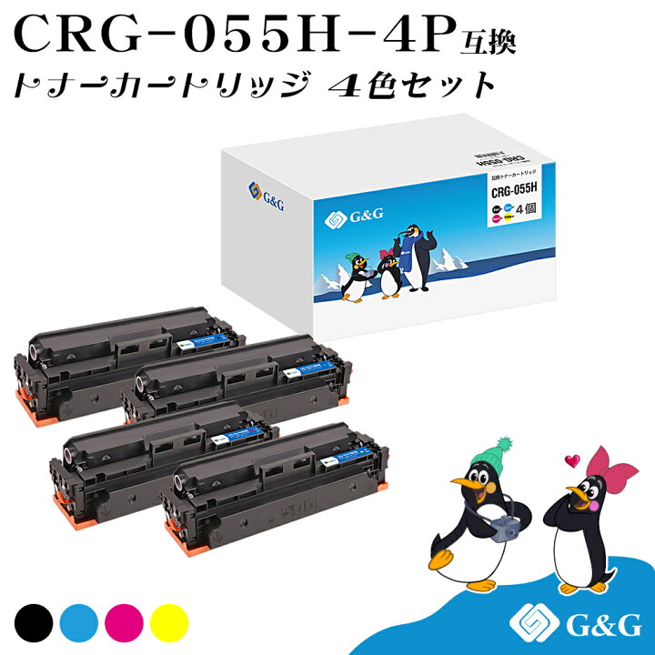 Canonプリンターインク トナーカートリッジ055H4色セット （トナー 