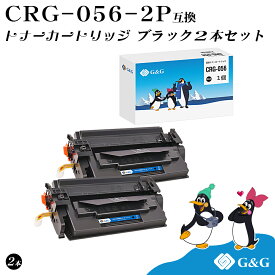G&G CRG-056×2個 ブラック 黒 キヤノン 互換トナー 送料無料 大容量 ICチップ無し 対応機種:LBP321 / LBP322i / MF541dw / MF551dw