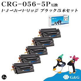 G&G CRG-056×5個 ブラック 黒 キヤノン 互換トナー 送料無料 大容量 ICチップ無し 対応機種:LBP321 / LBP322i / MF541dw / MF551dw