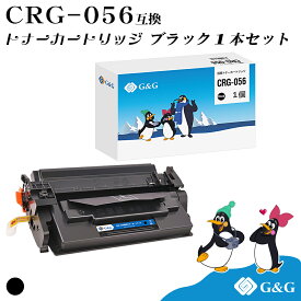 G&G CRG-056 ブラック 黒 キヤノン 互換トナー 送料無料 大容量 ICチップ無し 対応機種:LBP321 / LBP322i / MF541dw / MF551dw