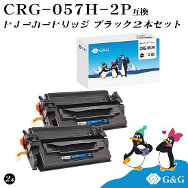 G&G CRG-057H×2個 ブラック 黒 キヤノン 互換トナー 送料無料 大容量 ICチップ無し 対応機種:Satera LBP224 / LBP221