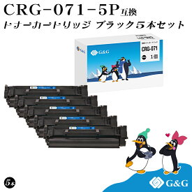 G&G CRG-071×5個 黒 ブラック キヤノン用 互換トナー 残量表示対応 対応機種 LBP121/LBP122/MF272dw/MF273dw