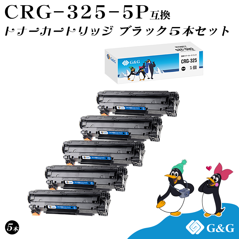 GG CRG-325×5個 ブラック 黒 キヤノン 互換トナー 送料無料 対応機種:Satera LBP6030   LBP6040