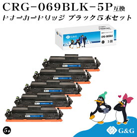 G&G CRG-069BLK ×5個 ブラック キヤノン 互換 トナー 残量表示 送料無料 LBP672C / LBP671C