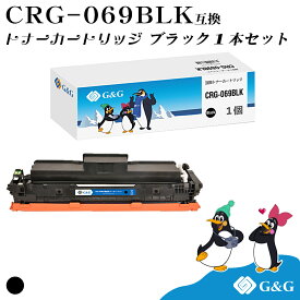 G&G CRG-069BLK ブラック キヤノン 互換 トナー 残量表示 送料無料 LBP672C / LBP671C