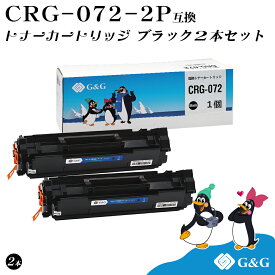 G&G CRG-072 ×2個 黒 ブラック キヤノン用 互換トナー 印刷枚数：約1500枚 残量表示対応 対応機種:Satera LBP171 / Satera LBP172 / Satera MF286dn / Satera MF288dw / Satera MF289dw
