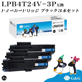 G&G LPB4T24V×3個 ブラック 黒 エプソン 互換トナー 送料無料 LPB4T24 対応機種:LP-S180D / LP-S180DN / LP-S280DN / LP-S380DN