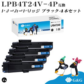 G&G LPB4T24V×4個 ブラック 黒 エプソン 互換トナー 送料無料 LPB4T24 対応機種:LP-S180D / LP-S180DN / LP-S280DN / LP-S380DN