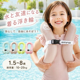 リングベスト 着る浮き輪 1歳半〜8歳 水泳補助具 子供 浮き輪 キッズ用 ネオンピンク ネオンブルー ネオンイエロー クラシックミント 夏 プール 海 海水浴 旅行 出産祝い コンパクト 持ち運び おしゃれ