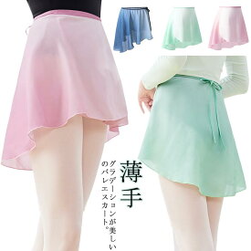 グラデーション バレエ スカート シフォン 巻きスカート ショート丈 ラップスカート ダンス衣装 ダンス スカート 練習着 レッスン着 大人用 可愛い リボン結び ふんわり 可愛い 送料無料