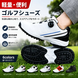 「超人気発売＆高品質」ゴルフシューズ メンズ レディース ダイヤル式 スニーカー 大きいサイズ 幅広い スパイクレス フィット感 軽量 動きやすい 耐久 練習場 疲れにくい 歩きやすい 快適 防水 紐なし ラウンド スポーツ ゴルフ用品 初心者 上級者