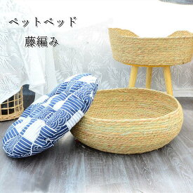 ペットベッド ペット用品 ラタン ひんやり 冷感 3サイズあり ペット用ソファ 手編み ラタンかご 猫ベッド 犬ベッド 小型犬 ねこ 涼しい 通気性 夏 夏用 ナチュラル クッション付き ペットマット 犬猫兼用寝床 藤編み 猫爪とぎ 柔らかい 可愛い