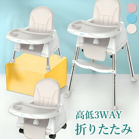 ベビーチェア 3WAY ローチェア スマートハイチェア 赤ちゃん用 幼児 キッズ お食事椅子 離乳食 テーブルチェア 出産祝い ベルト付き 多機能 ハイチェア ローチェア ハイローチェア キャスター お手入れ簡単 テーブル 落下防止 椅子 食事 ベビー