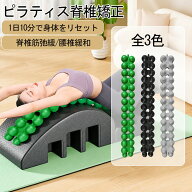 ピラティス脊椎矯正「筋肉を刺激するマッサージ」ストレッチ ヨガ エクササイズヨガポール エクササイズ…