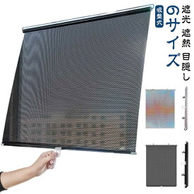 日よけ 吸盤付き ロールカーテン ガラス日焼け防止 断熱 遮光カーテン 穴開け不要 自由伸縮 ローラー ブラインド スリムロールスクリーン 遮光生地 安眠ロールカーテン 窓に貼るだけ UV対策 紫外線対策 目隠し 調光 UVカット 6サイズ 浴室 風呂場