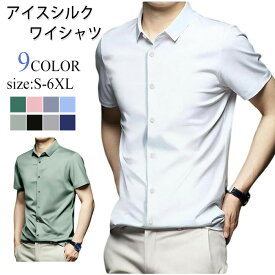 メンズ耐シワ性極薄アイスシルクワイシャツ ワイシャツ 半袖 メンズ ノーアイロン 夏服 大きいサイズ シャツ ストレッチ レギュラー ビジネス カジュアル Yシャツ ボタンダウン おしゃれ フォマール 事務服 光沢 接触冷感 カジュアルシャツ ビジネス