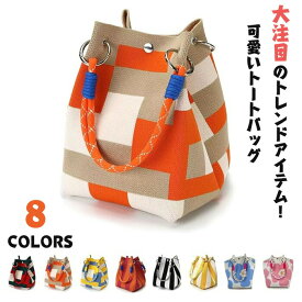 ニットバッグ ミニ トートバッグ レディース 小さめ エコバック カバン おしゃれ サブバッグミニバッグ 手提げ かばん 柔らかい 折りたためる 軽量 かわいい トレンド 大注目トートバッグ レディース バッグ 通勤通学 旅行 買い物用