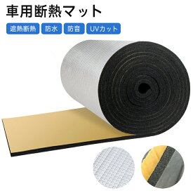 断熱シート 車 断熱材 車用断熱マット 遮音防音材料 断熱マット ドア断熱 アルミ箔 静音シート デッドニング 防音シート ロードノイズ軽減 車用 内装 静音 フォーム シルバー 熱反射 吸音 エンジン用 遮音材料 断熱 防音材料 広範囲に貼れる