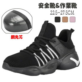 安全靴 メンズ レディース 安全シューズ作業靴 ファッション 軽量 通気性 クッション性 鋼先安全靴 工事現場 メンズ つま先保護 耐パンク保護スマッシュ防止 貫通防止 爪防止 滑り止め 耐摩耗性 男女兼用 夜間反射 アンチスマッシュ設計