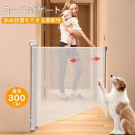 穴開け不要 ベビーゲート ロール式 伸縮式 ペットゲート 上下移動式ブラケット 斜め設置可 柵 階段上 赤…