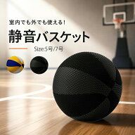 【再入荷済 空気入れする必要がない】静音バスケットボール エアレスボール 5号 7号 サイレントボール 安…