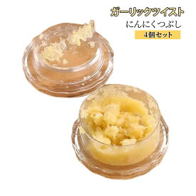 ガーリックプレス にんにくつぶし みじん切り器 4個セット にんにく ナッツ おろし器 ガーリックツイスト しょうが 使いやすい ハーブ ごま 離乳食 介護職 幼児食 4個セット 手軽