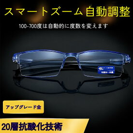 自動スマートフォーカス老眼鏡 男性シニア用老眼鏡 複数色 男女兼用 レディースブルーライト防止老眼鏡 眼鏡ケースをプレゼント