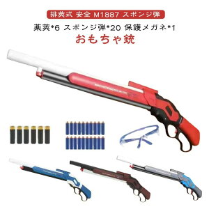 �e ��������e Toy �V���b�g�K�� ���f�� M1887 ���� �r䰎� ���S �r䰍Č� �V���b�g�K������������e �X�|���W�e �V���b�g�K�� �U�e�e M