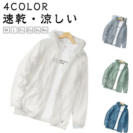 UVパーカー メンズ 接触冷感 UVカットパーカー 速乾 フルジップパーカー トップス アウター ジャケット 薄手 フード付き 長袖 涼しい ひんやり ラッシュガード 冷房対策 通気性 夏用 アウトドア 羽織り ライトアウター