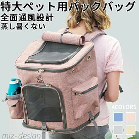 【送料無料】大きめ リュック ペットキャリー バック ペットバッグ キャリーバッグ 猫用 犬用