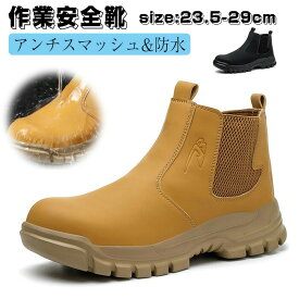 安全靴 安全シューズ 作業靴 メンズ ハイカットブーツ ファッション革レザーアッパー 軽量 通気性 作業靴 鋼先芯 つま先保護 ワーク シューズ工事現場 貫通防止 耐衝撃性 耐穿刺性 防刺 防水性ハイカットスマッシュ防止 滑り止め耐摩耗 男女兼用 大きい