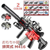 M416 アサルトライフル おもちゃの M416排莢を再現 スポンジ弾 電動連発 エアガン 狙撃 子供 おもちゃの …