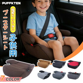 ブースターシート ジュニアシート チャイルドシート 車用 キッズシート シートベルト固定 取付簡単 軽量 持ち運び便利 極厚クッション 高耐久 快適設計 洗える カーシート 3歳 12歳 幼児 小学生対応 ロングユース 安