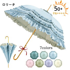 新登場 傘 ロリータデザイン 長柄日傘 レディース ロリータ レース 日傘 カラーUVカット UPF50+ 日焼け防止 遮熱 湾曲ハンドル 8本骨 ゴシック ストレートシャフト 晴雨兼用 遮光 女性用 おしゃれ 洋風 上品