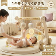 【1台5役で長く使える】ベビージム ピアノ 5in1 多機能 ジム&ウォーカー 二合一 双面プレイ 安全エコ素材…