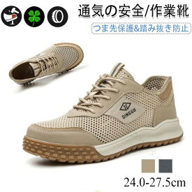 安全靴 夏用 通気性 メッシュ 軽量 スニーカータイプ メンズ レディース 鋼先芯入り 釘踏み抜き防止 柔らかい 疲れない 涼しい おしゃれ セーフティシューズ つま先保護 刺し傷防止ソー