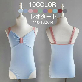 股下スナップボタン 女の子 ダンス衣装 バレエ レオタード 10色 9サイズ 110-180cm 子供 大人 スカート無しレオタード ジュニア バレエ用品 バレエ レオタード スカートなし キッズ 新体操 練習用 発表会 舞台衣装 保温着 レッスン