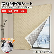 で 断熱シート ドア 窓 サイズオーダー対応 結露防止 目隠し 撥水効果 窓ガラス はがせる 窓用フィルム …