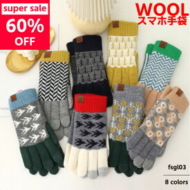 【大人気】ウール手袋 タッチグローブ 北欧風 スマホ手袋 男女兼用 8色 シミラールック スマホ用 スマホ対応 スマートフォン対応 防寒 レディース メンズ あったかグッズ かわいい 可愛い 冬 彼女 彼氏 プレゼント fsgl03