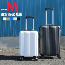 楽天市場】スーツケースmサイズ 激安の通販