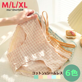 単品/6枚セット 6色 可愛い！シームレス ショーツ レディース 下着 コットン 快適 アンダーウェア スタンダード