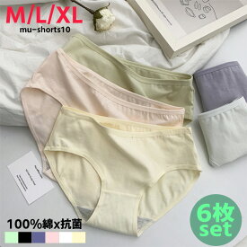 福袋！【6枚セット】100%綿 天然素材 お肌に優しい 可愛い！ コットン 抗菌 ショーツ レディース 下着 快適 アンダーウェア スタンダード 安心材質 健康材質 6色 クスミカラー mushorts10