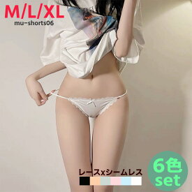 大人気！【1枚単品/6枚セット】6色 可愛い！送料無料 レディースショーツ 紐パン ローライズ レース ゴムタイプ シンプル セクシー パンティー ローウエスト カラバリ豊富 インナー サイドライン 女性下着 ランジェリー ソリッドカラー