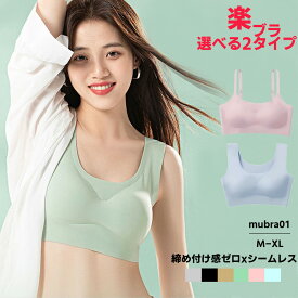 高評価4.93！超楽ブラ！お買い得！ナイトブラ シームレス スポーツブラー パッド取り外し可能 ブラジャー 育乳ブラ ノンワイヤー ブラ 脇高 脇肉 バストケア 谷間 薄手 昼夜兼用 快適 楽 さらさら 通気性 無地 痛くない 補正 24時間 送料無料